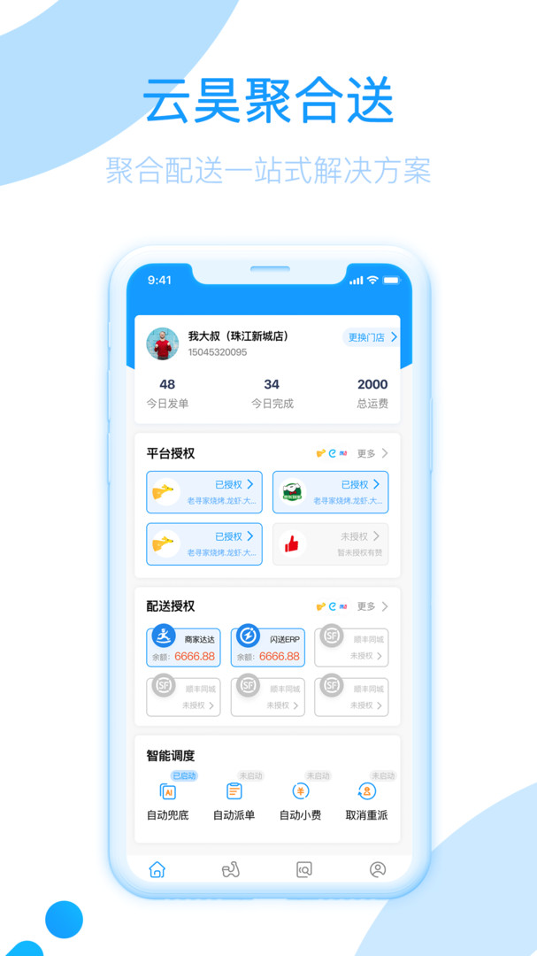 云昊聚合APP最新版