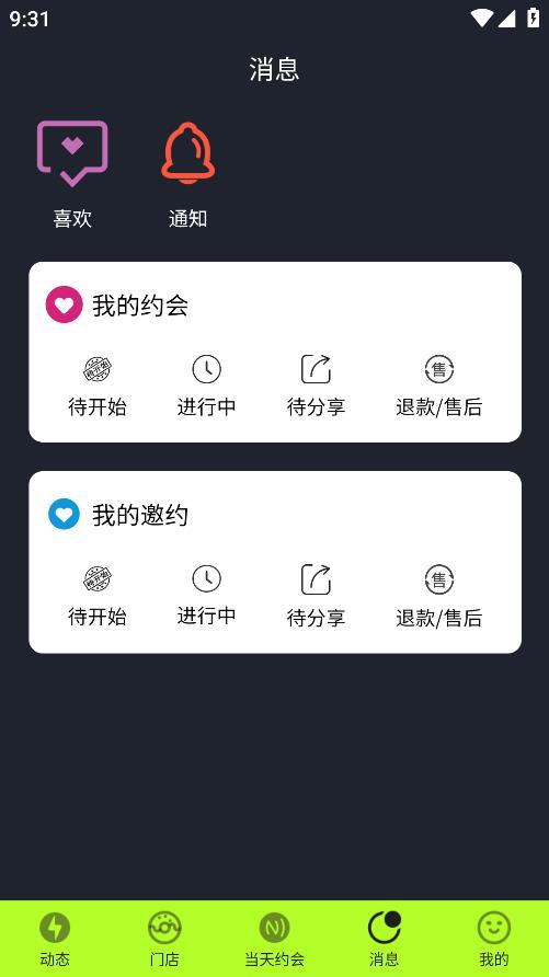 他她相見APP安卓版