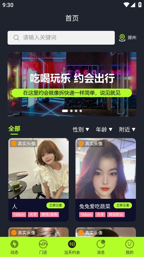 他她相見APP安卓版