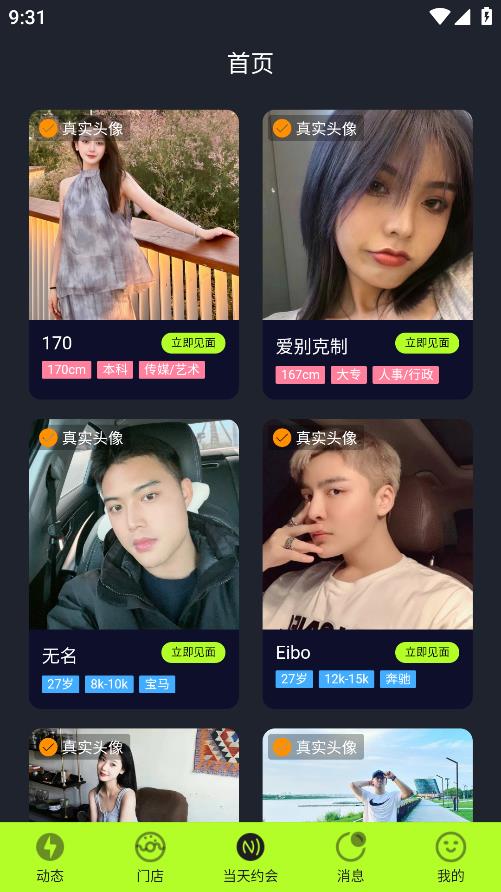 他她相見APP安卓版