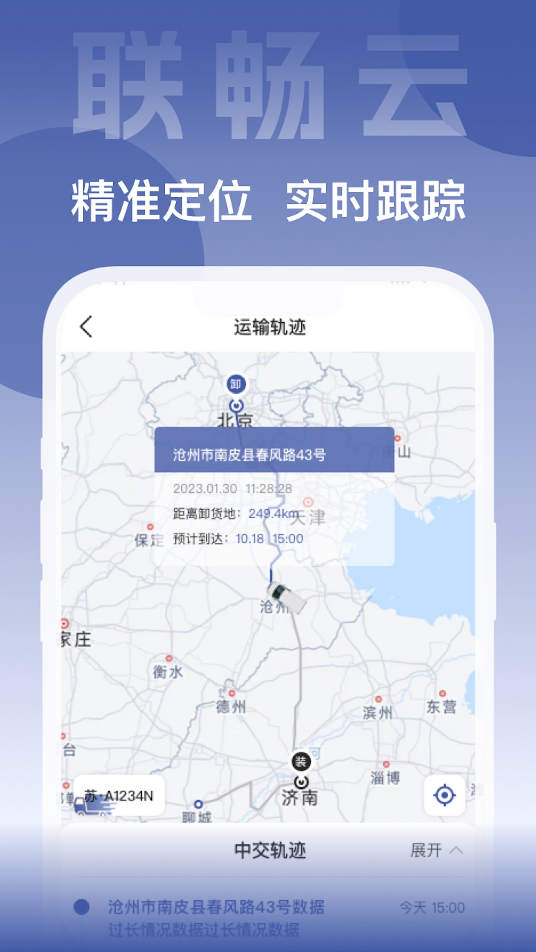 聯(lián)暢云APP新版本