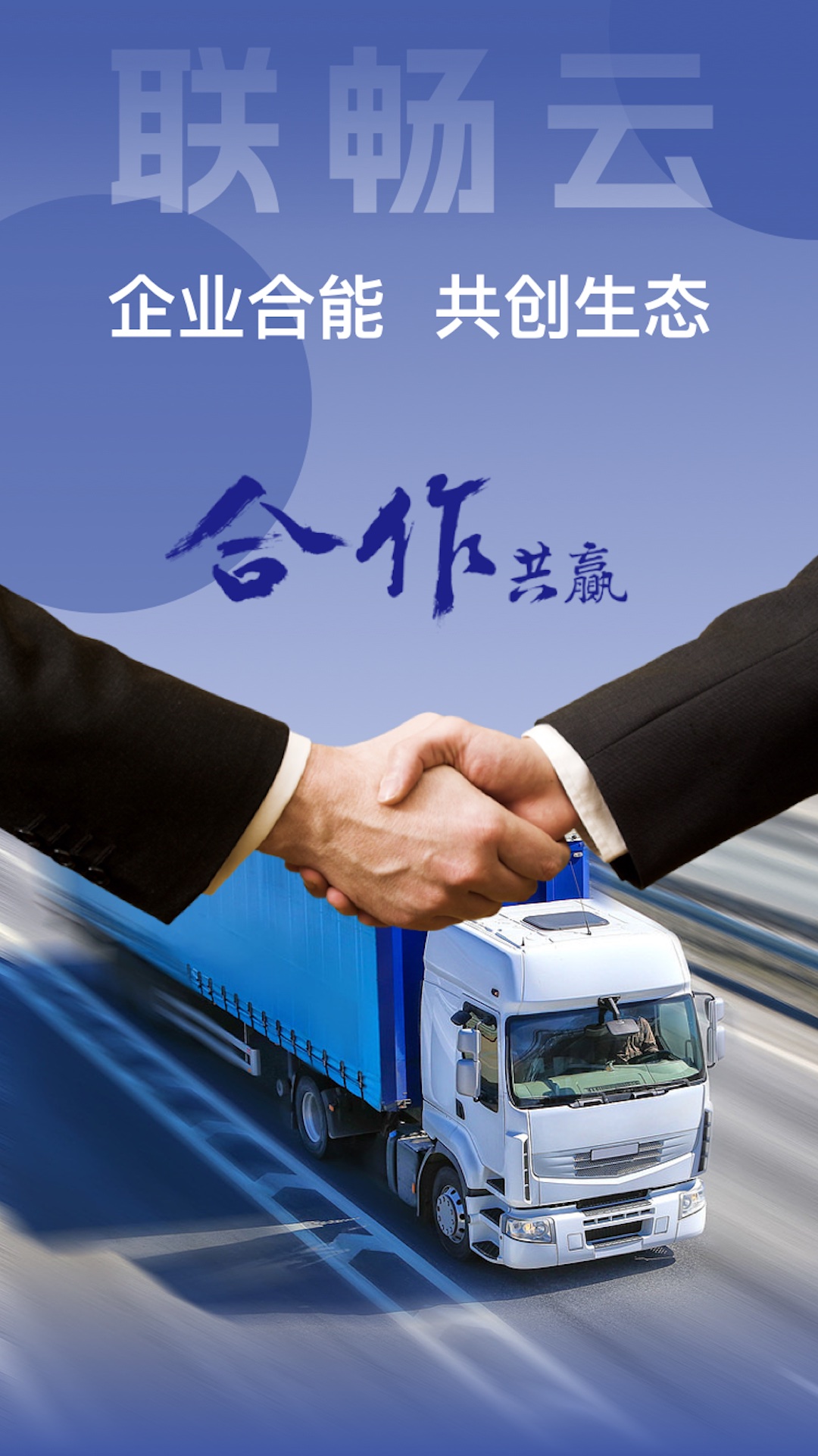 聯(lián)暢云APP新版本