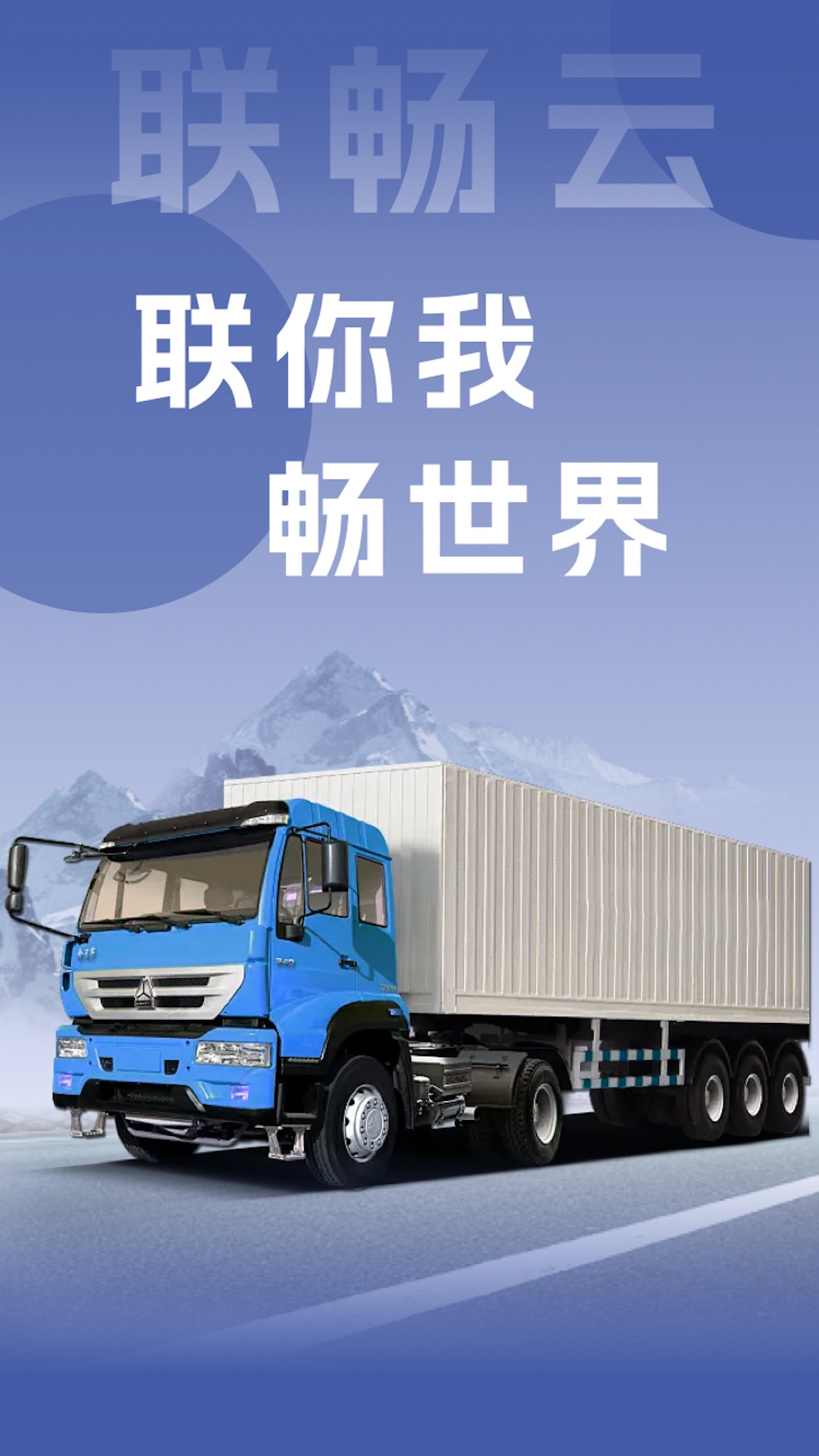 聯(lián)暢云APP新版本