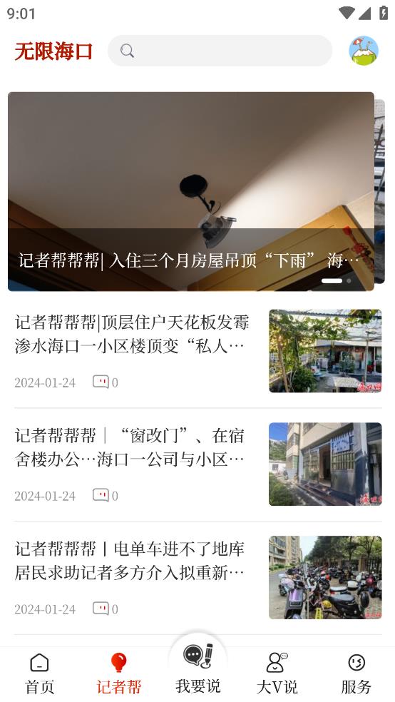 無限海口APP安卓版本