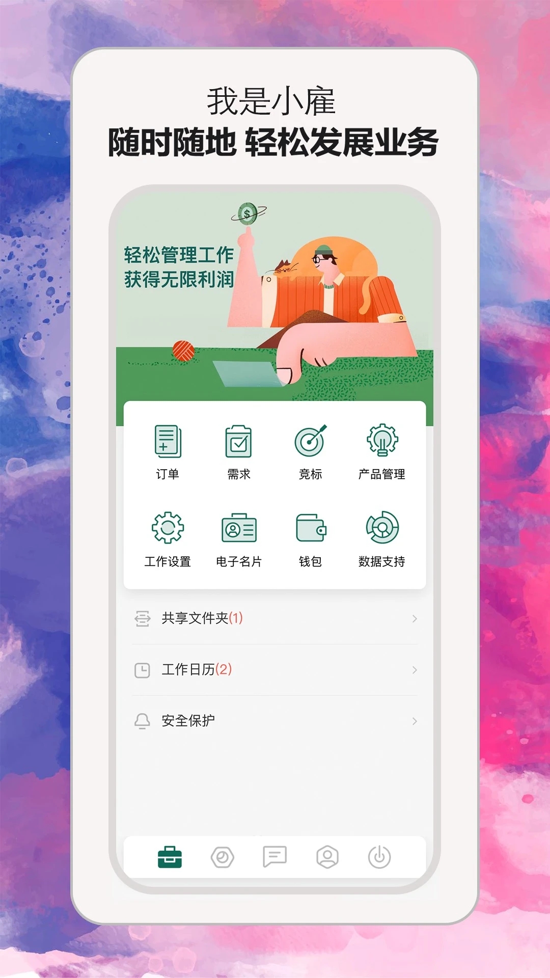 小雇App安卓版下載