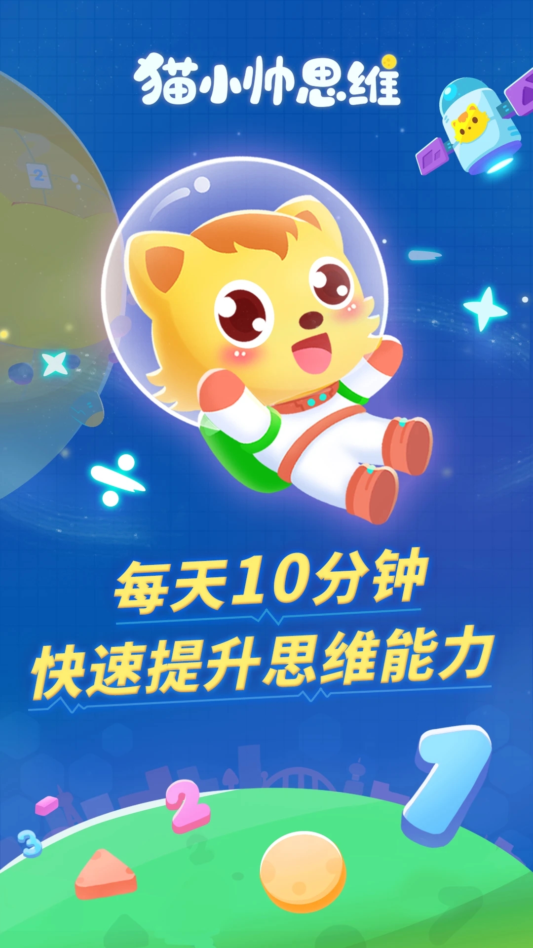 貓小帥思維App新版本