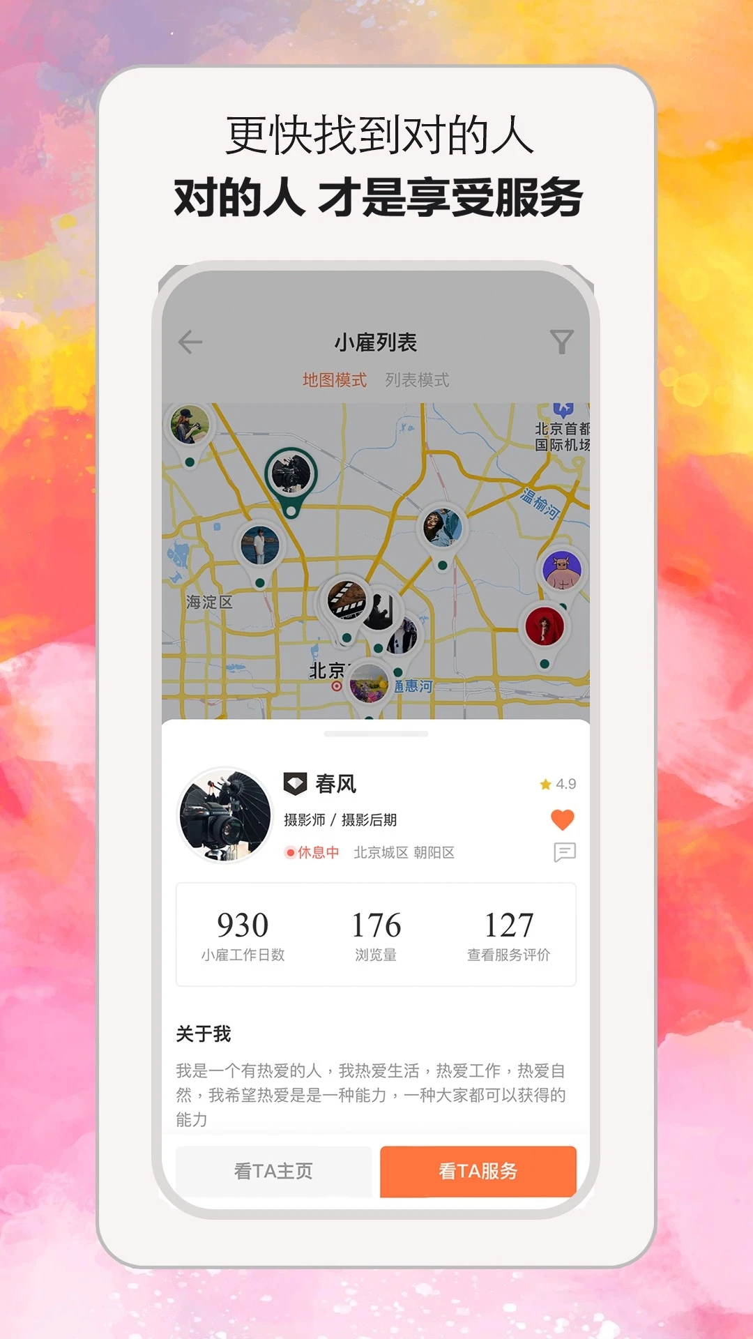 小雇App安卓版下載