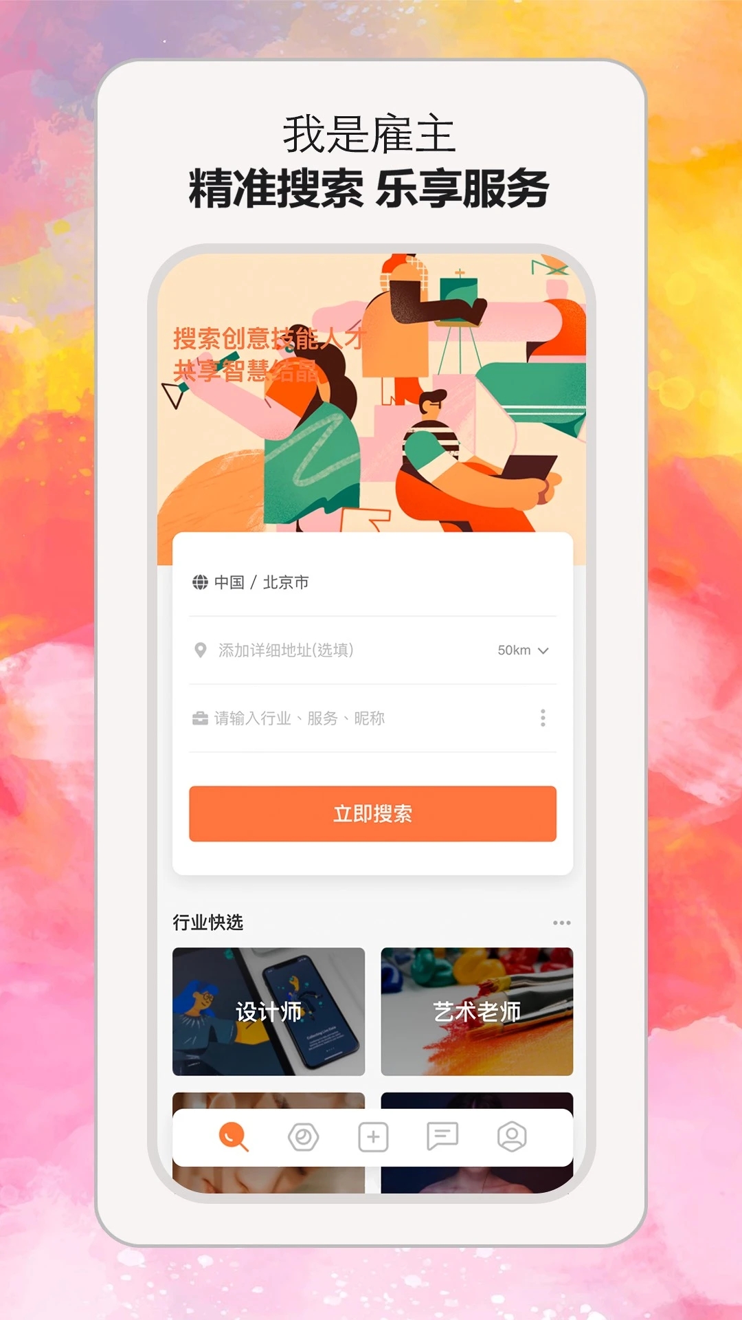 小雇App安卓版下載