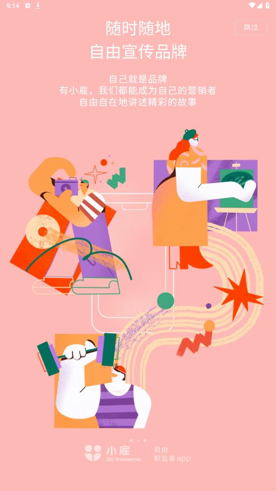 小雇App安卓版下載