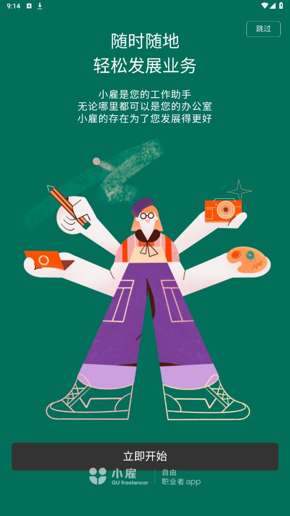 小雇App安卓版下載