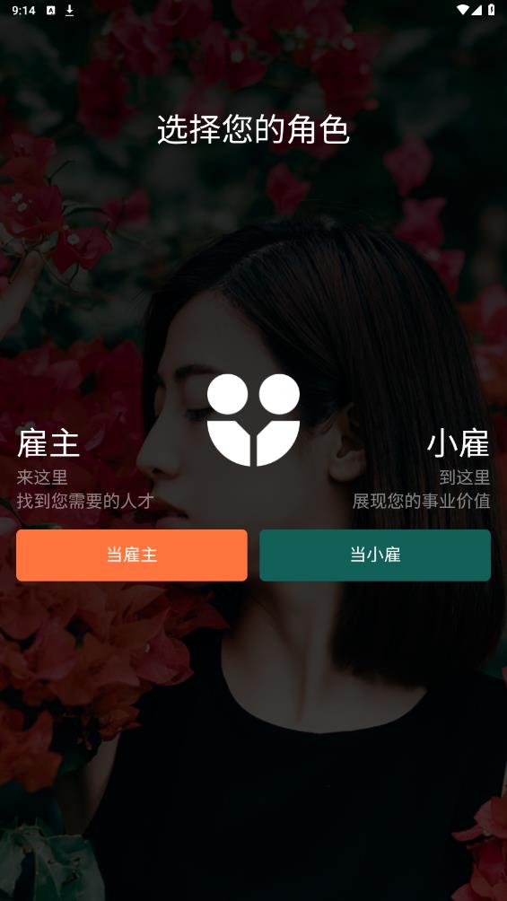 小雇App安卓版下載