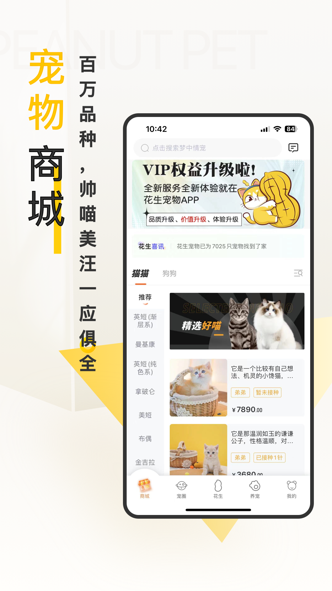 花生寵物官方版