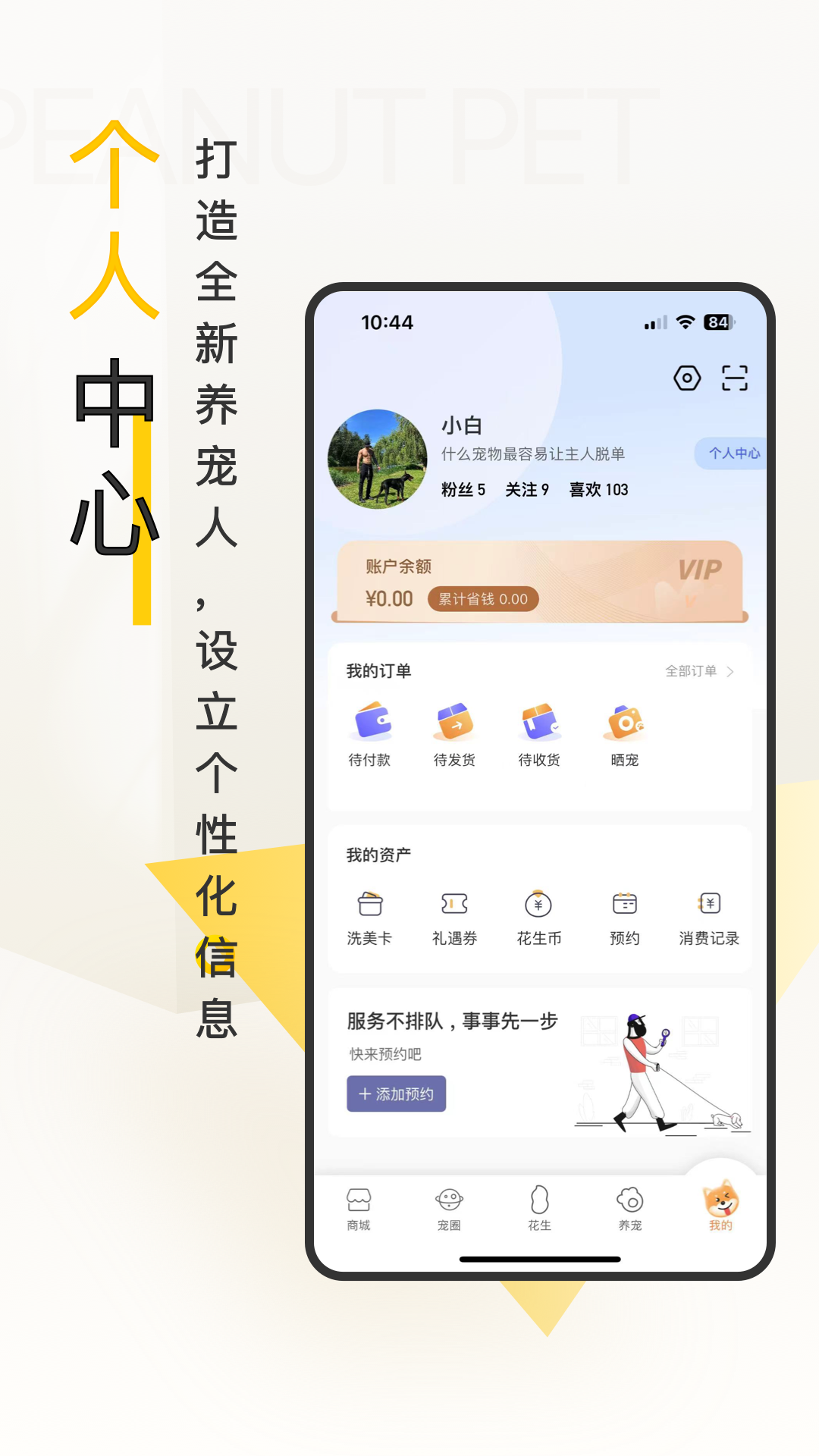 花生寵物官方版