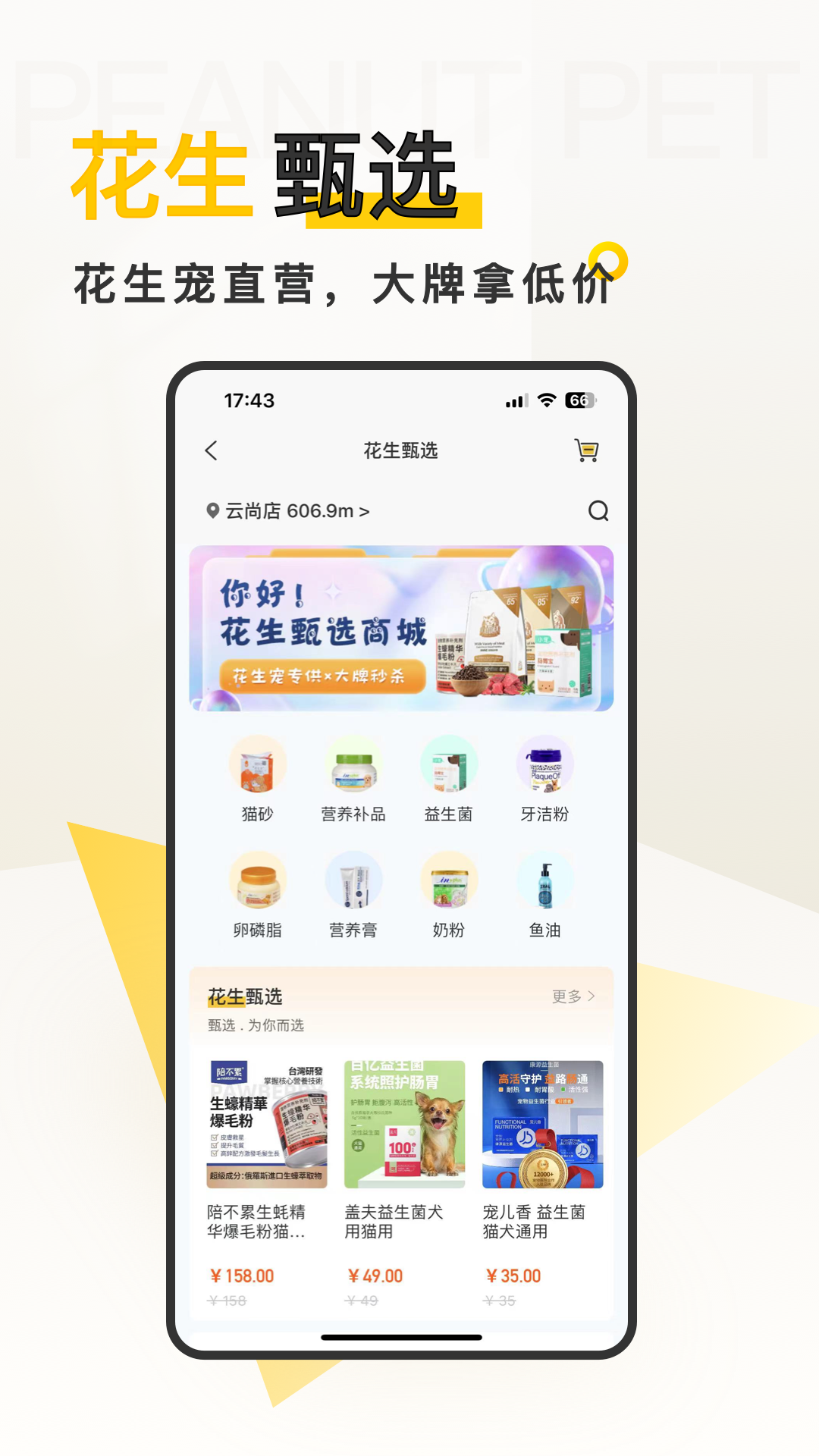 花生寵物官方版