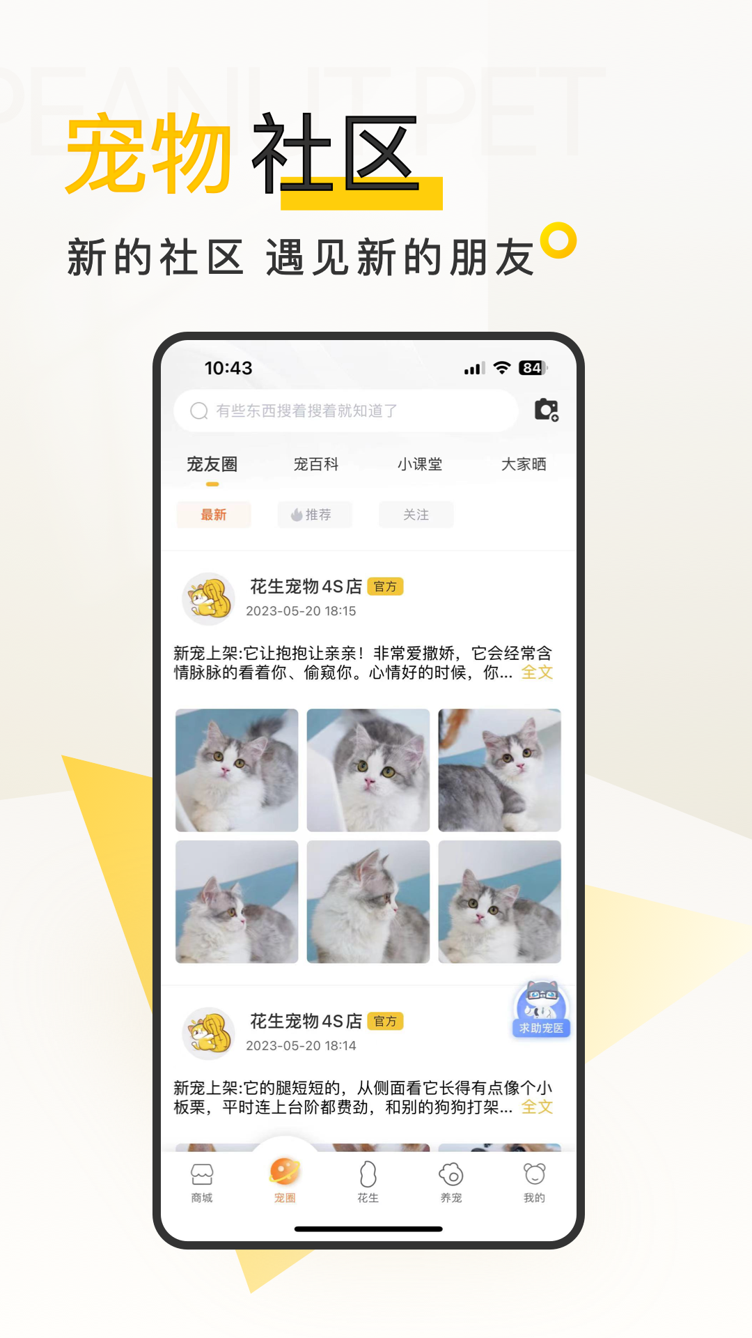 花生寵物官方版