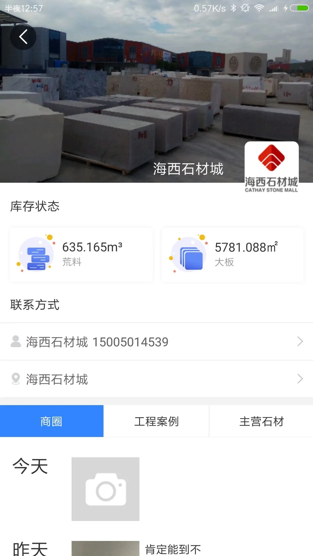 石來石往官方版APP