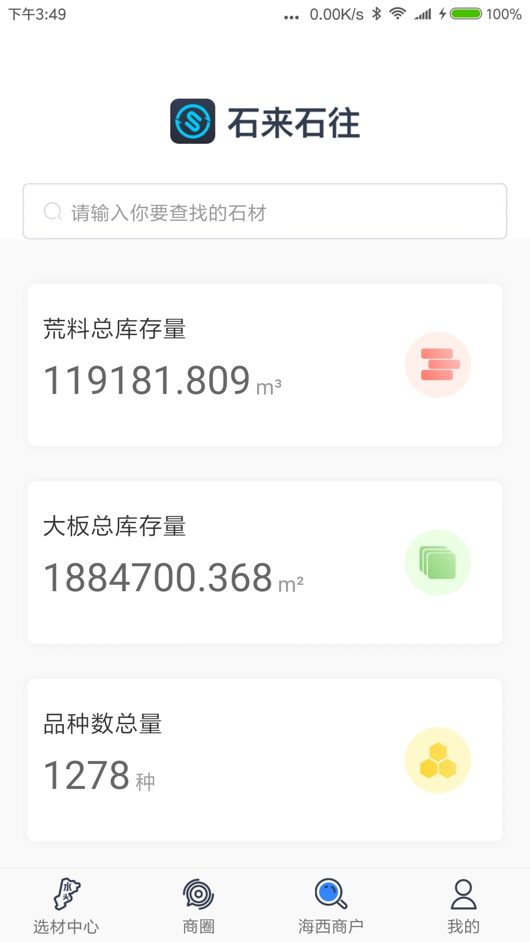 石來石往官方版APP