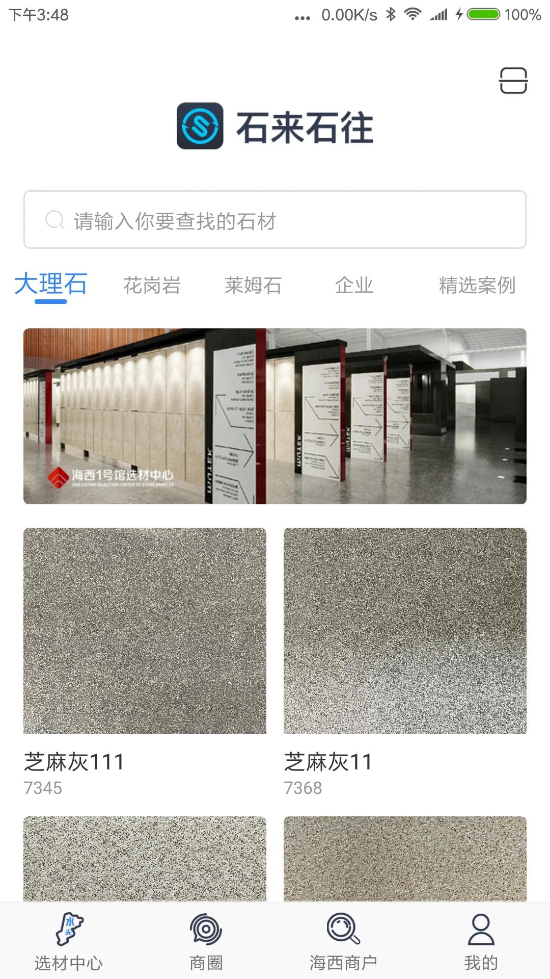 石來石往官方版APP