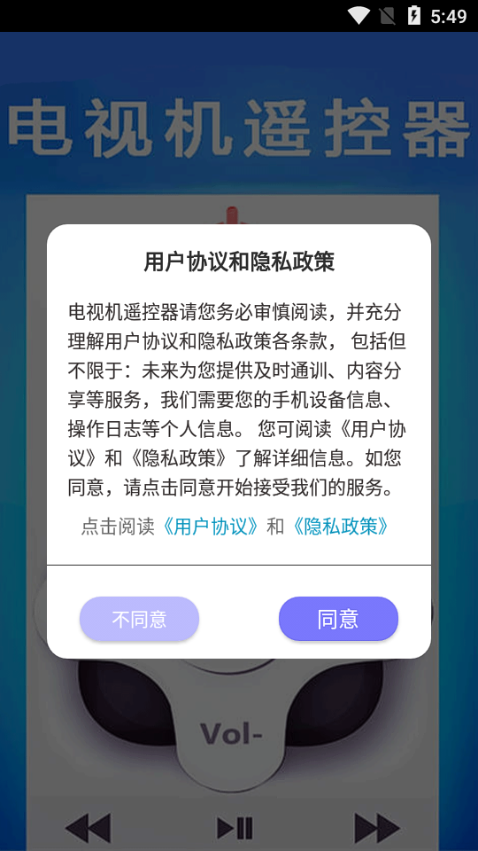 電視機萬能遙控器最新版本
