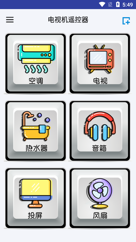電視機萬能遙控器最新版本