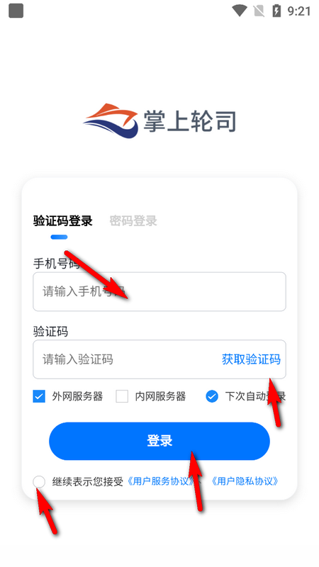 掌上輪司最新版本