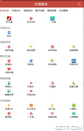 i文理APP安卓版