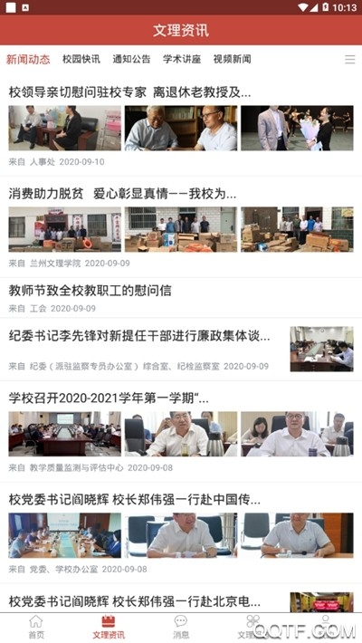 i文理APP安卓版