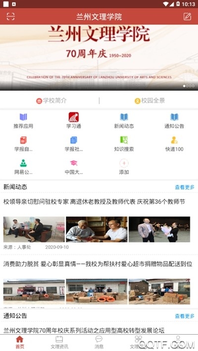 i文理APP安卓版