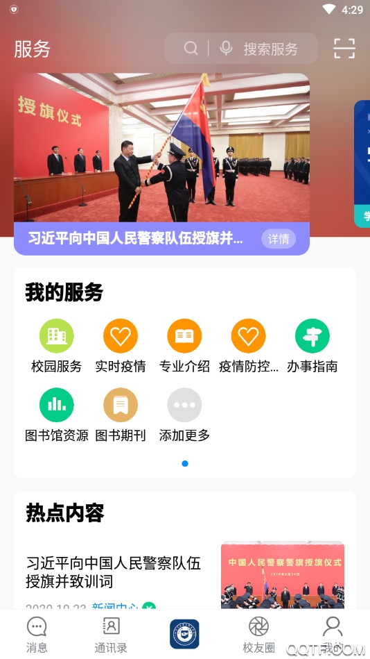 i警院新版本