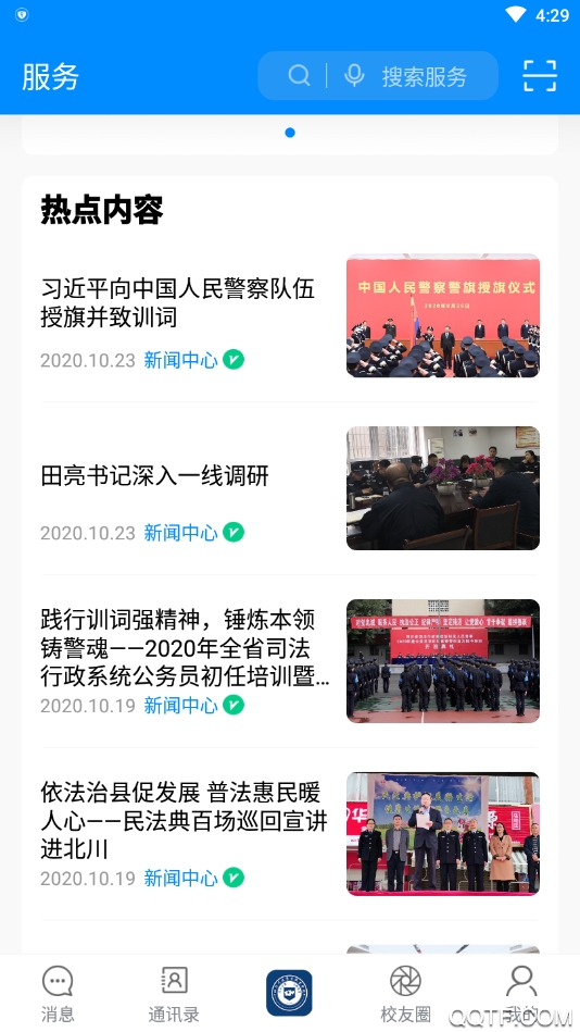 i警院新版本