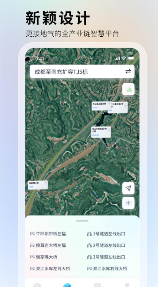 華天工程APP安卓版
