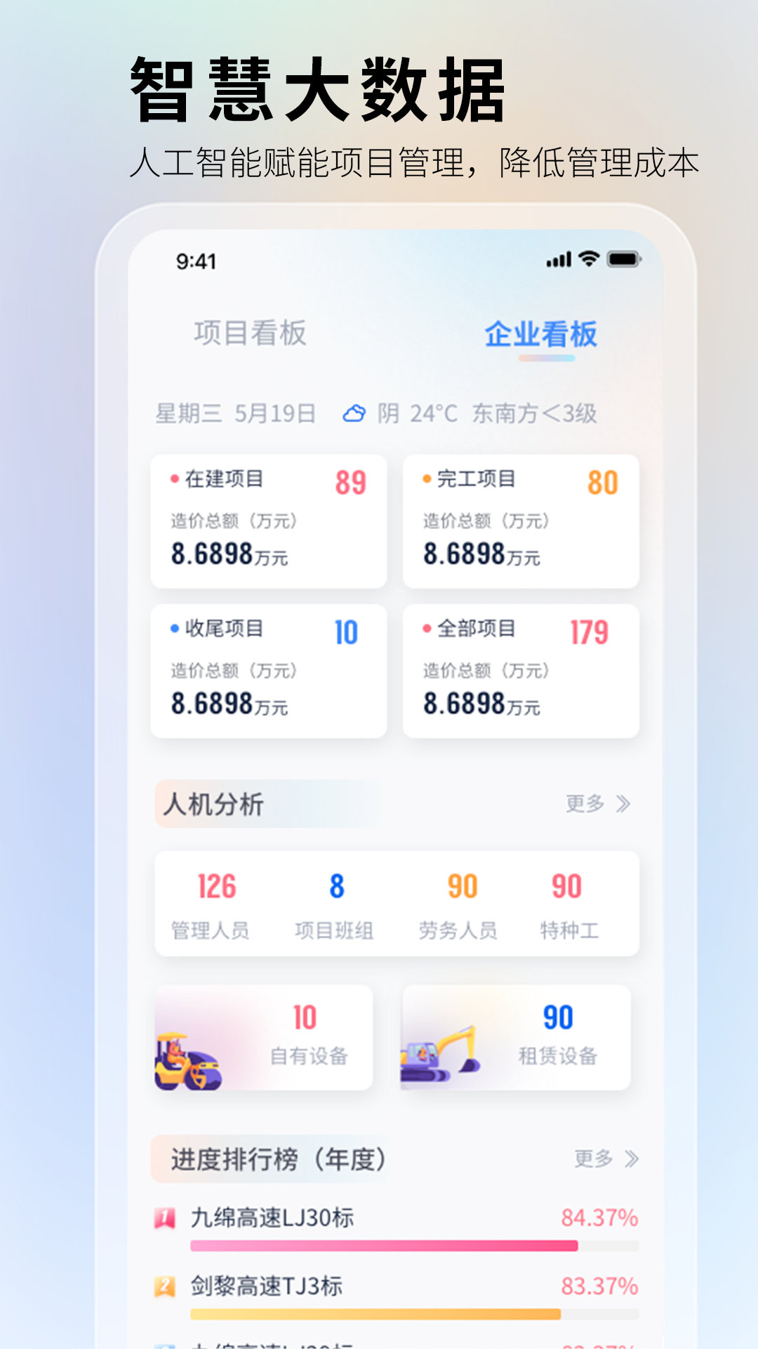 華天工程APP安卓版