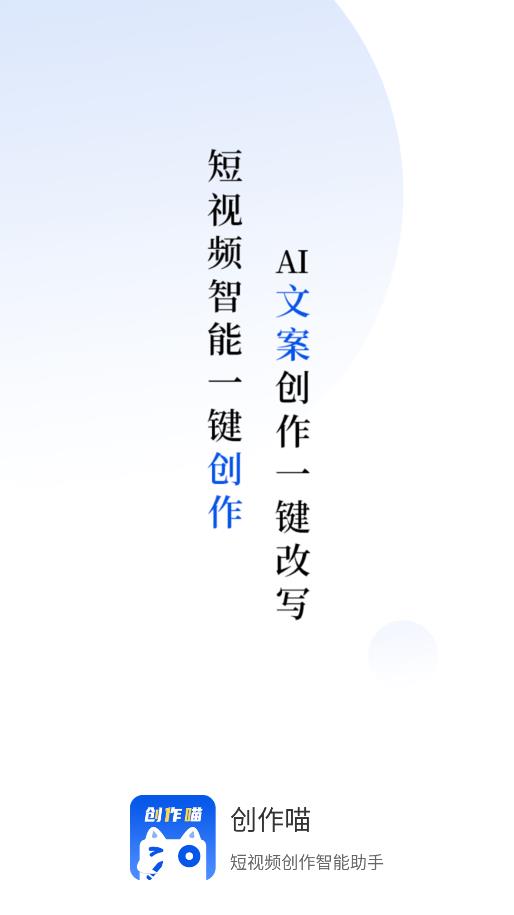 創(chuàng)作喵APP安卓版