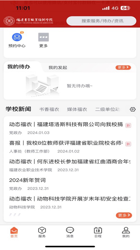 i福農(nóng)app新版本