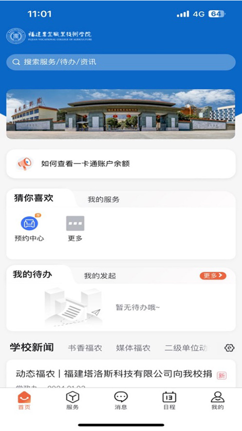 i福農(nóng)app新版本