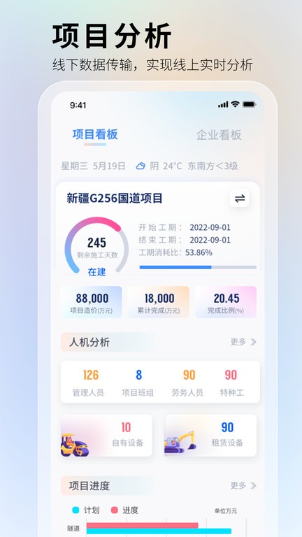 華天工程APP安卓版