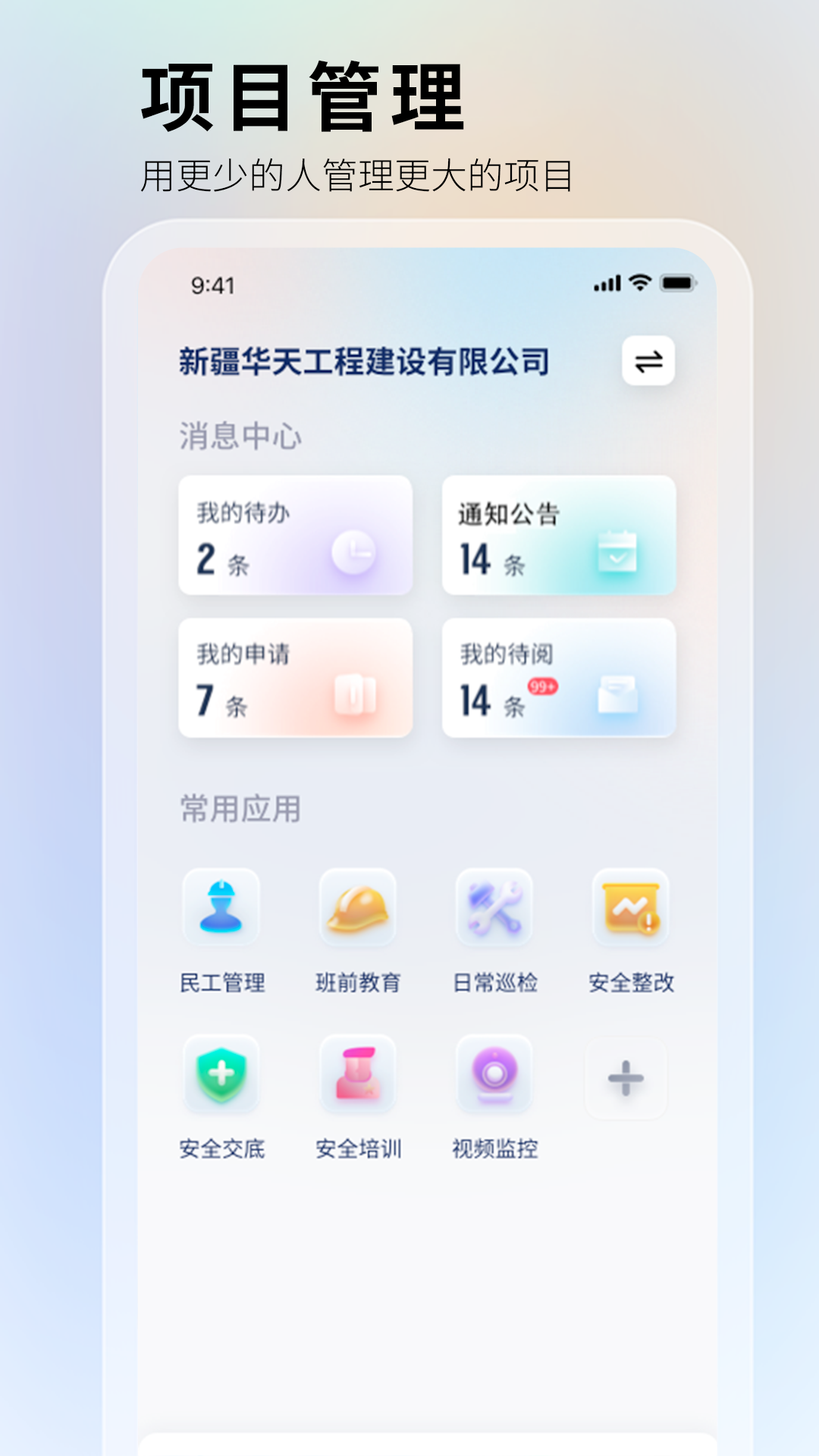 華天工程APP安卓版