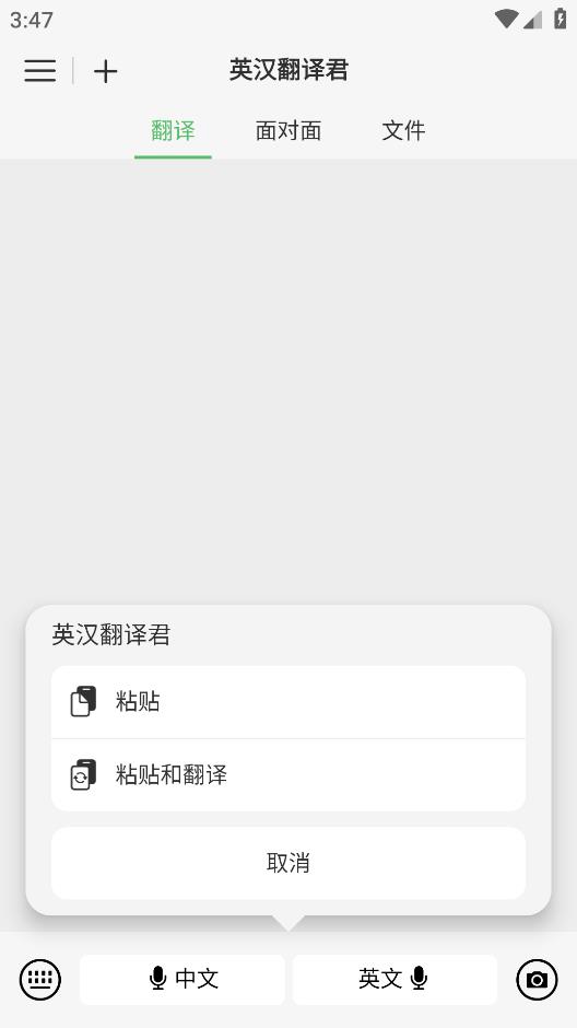 英漢翻譯君手機(jī)版