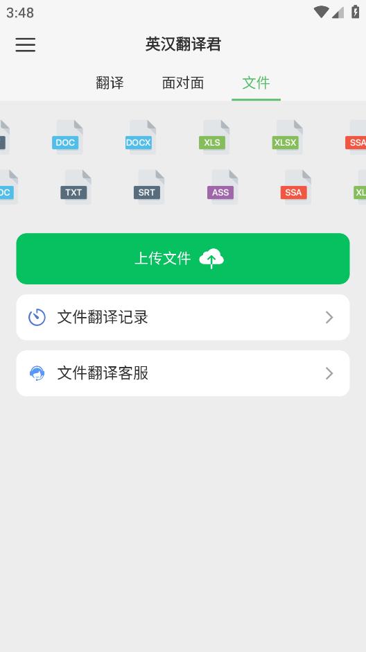 英漢翻譯君手機(jī)版