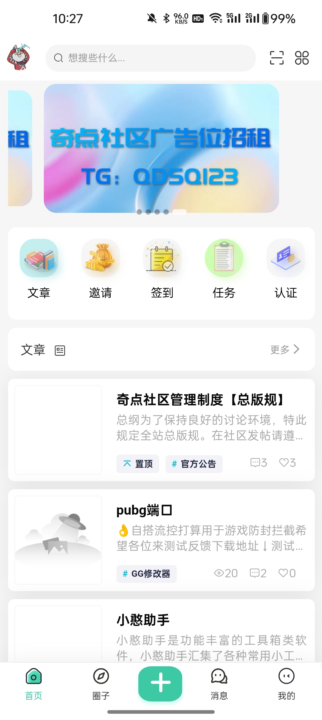 奇點社區(qū)APP版