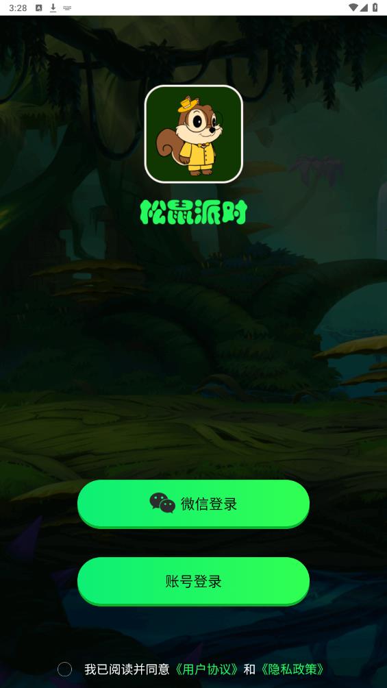 松鼠派對手機APP