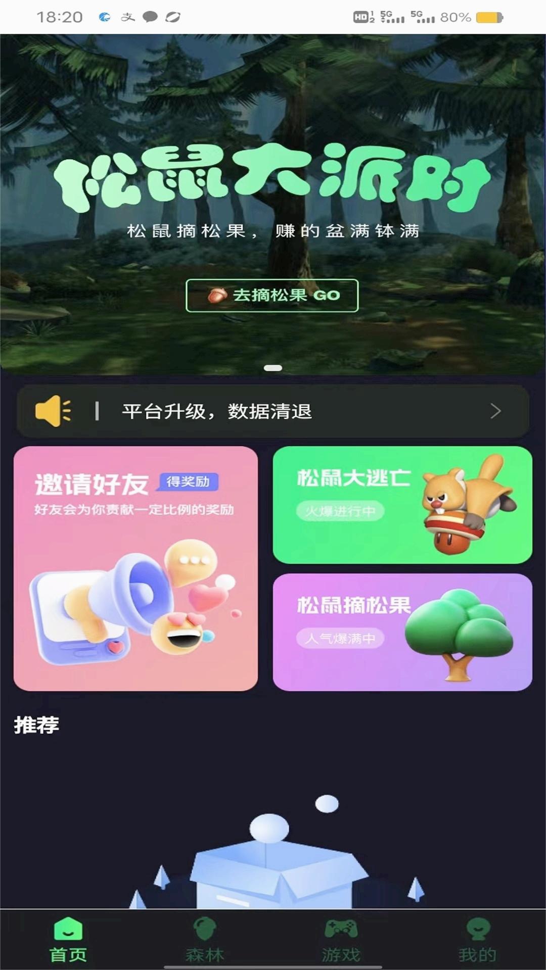 松鼠派對手機APP
