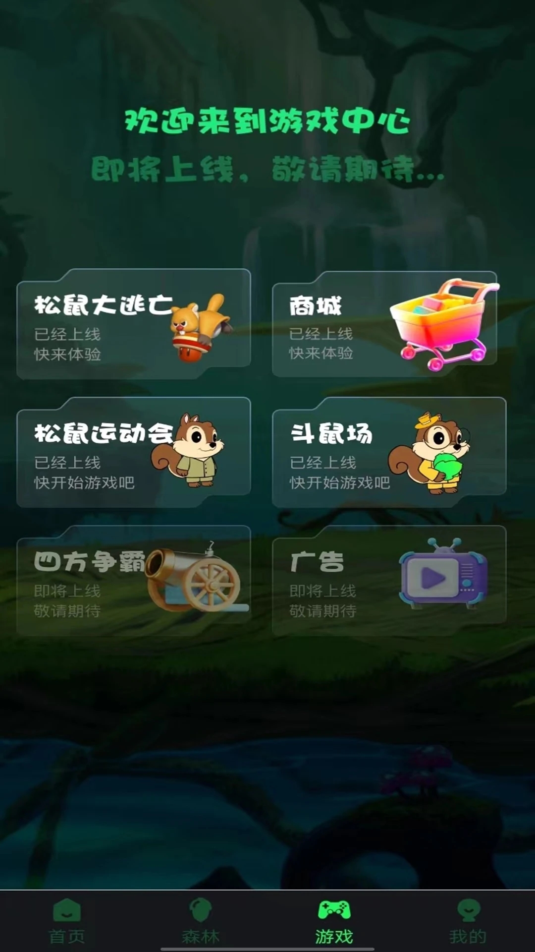 松鼠派對手機APP