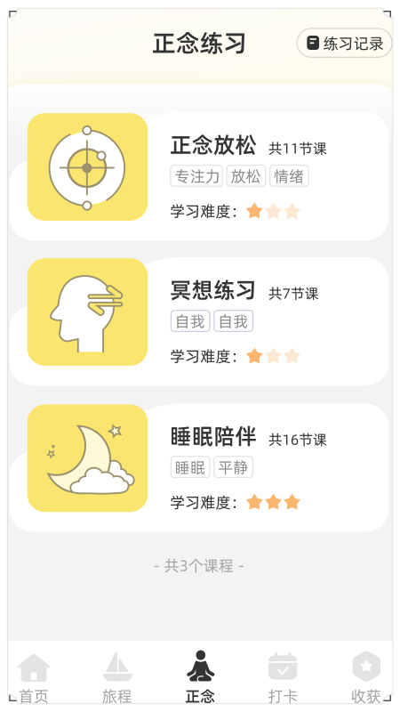 智愈之旅官方版
