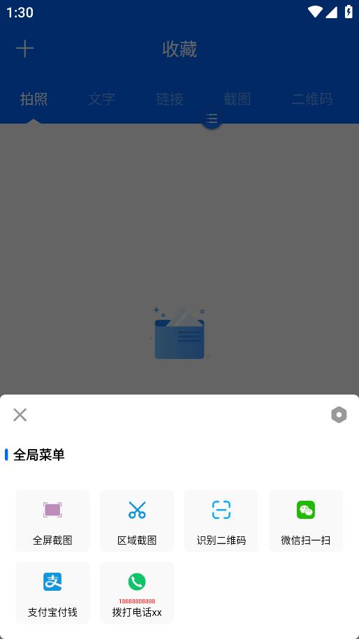 懸浮菜單工具