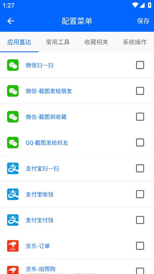 懸浮菜單工具
