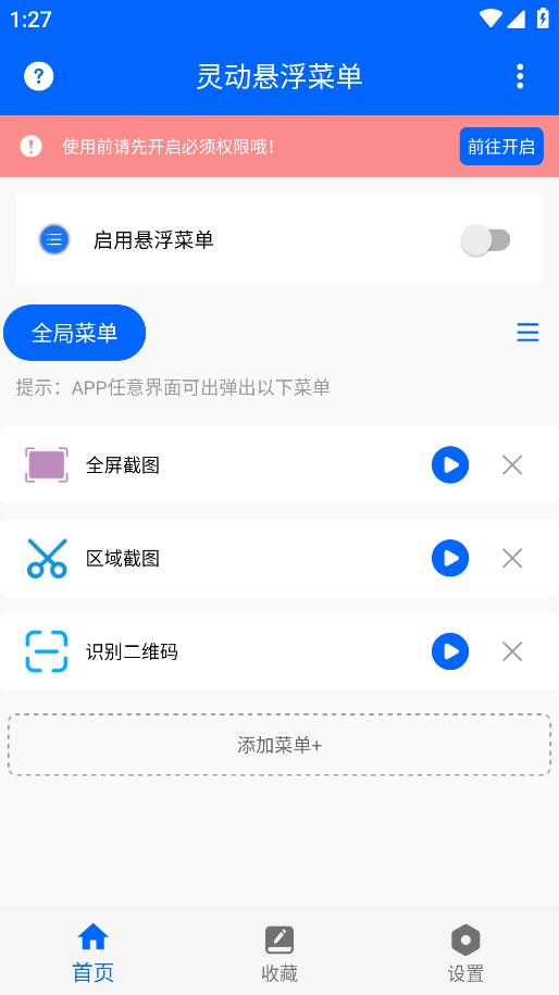 懸浮菜單工具