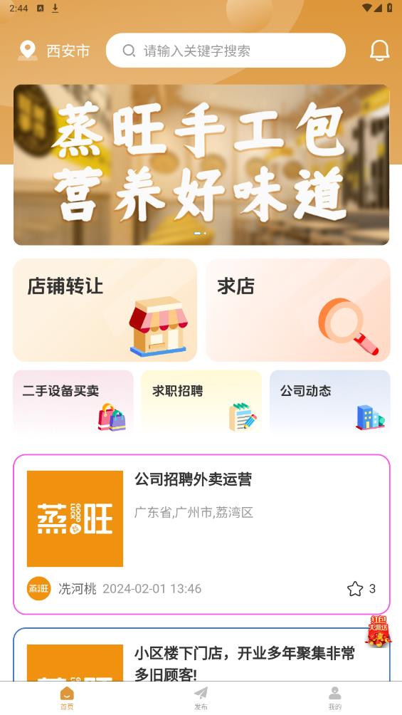 蒸旺信息平臺安卓版