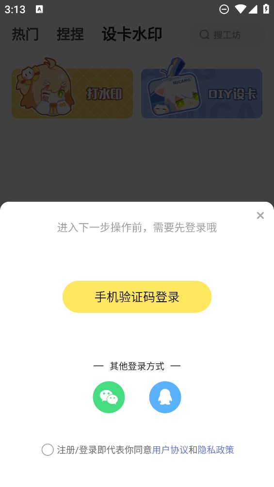 米倉官方版APP