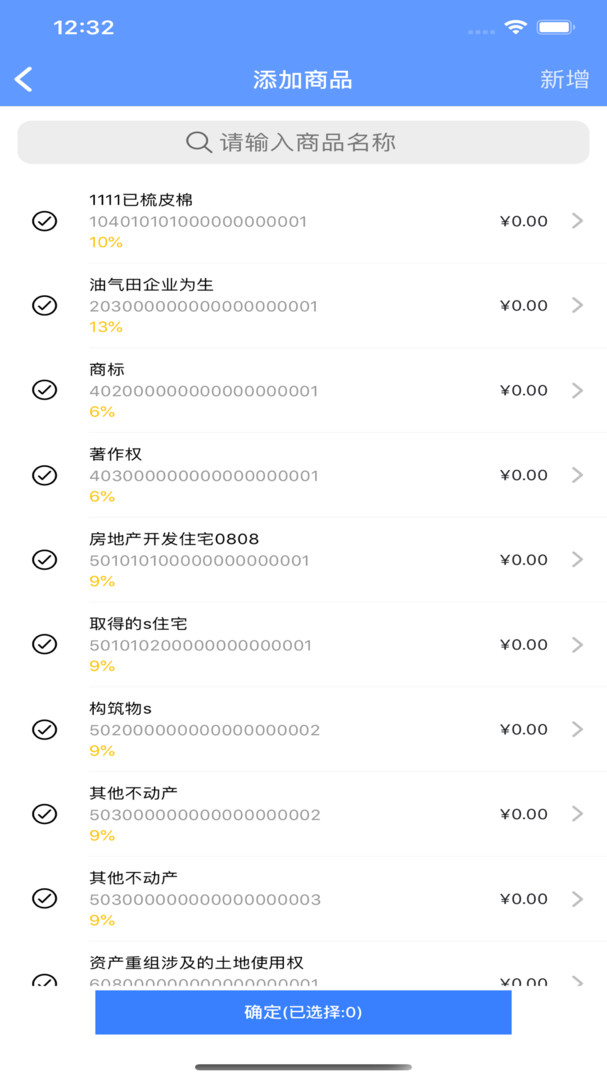智云e票APP